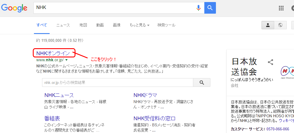 NHK検索結果の図