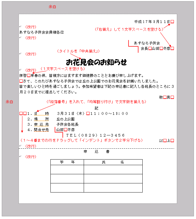 超パソコン入門 ワード6 案内文の作成と決まり