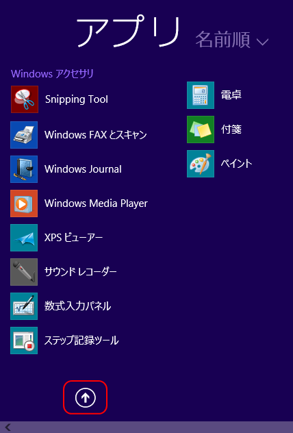 Windows8アプリ画面の図