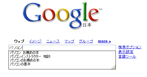 グーグルの検索窓の図
