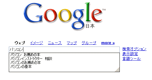 超パソコン入門 インターネット活用術2 応用と設定