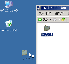 デスクトップにコピーの図