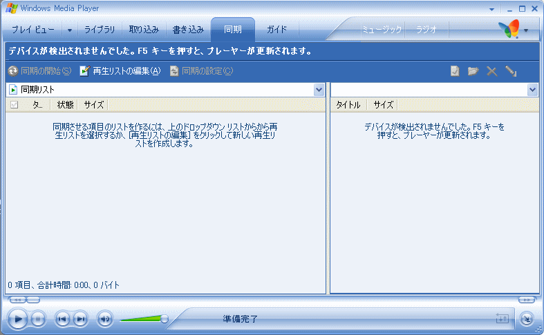 超パソコン入門 オーディオソフト Windows Media Player