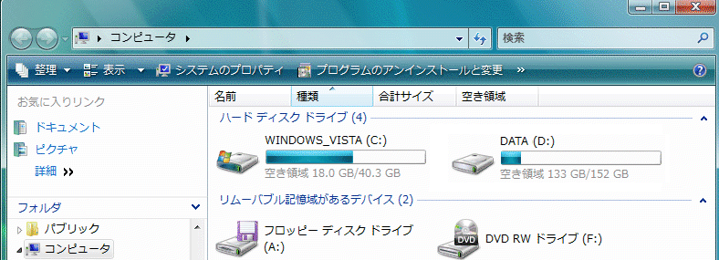 Vistaハードディスクドライブにあるアイコンの図