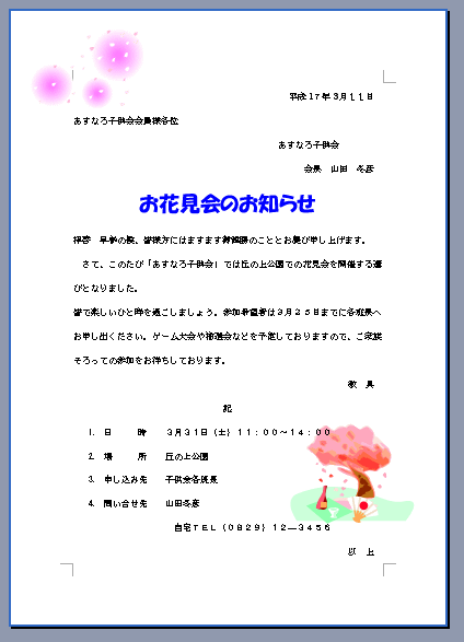 超パソコン入門 ワード6 案内文の作成と決まり