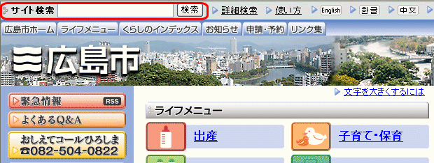 広島市の検索窓