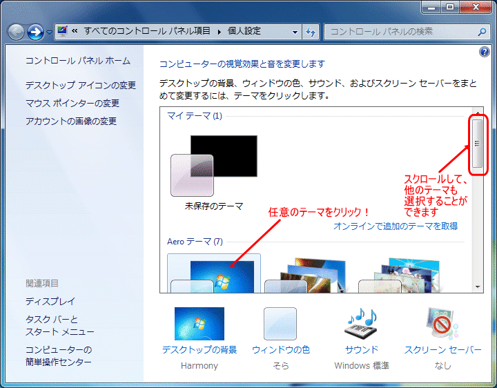 超パソコン入門 Windowsの画面表示の設定のページ