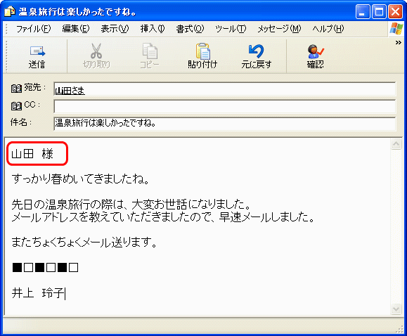 超パソコン入門 メール入門７ メールマナーとバックアップ