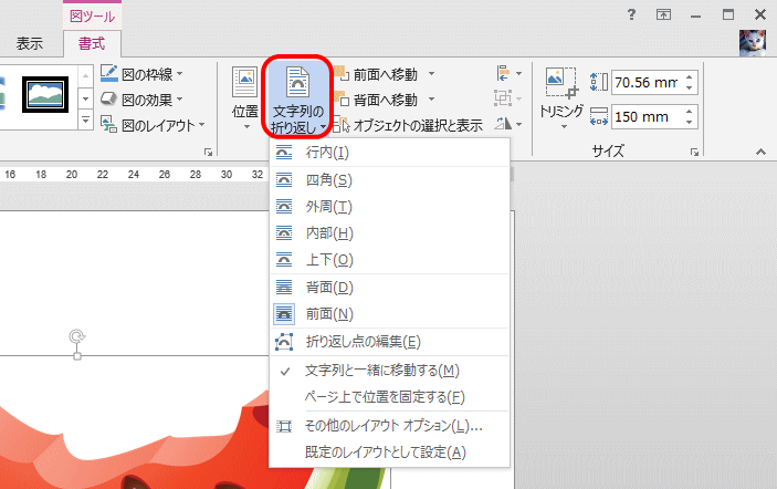 超パソコン入門 ワード7 図の挿入と調整