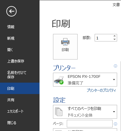 超パソコン入門 印刷について