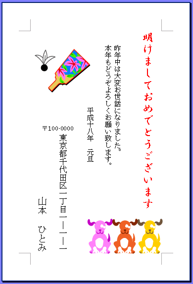 年賀はがき縦サンプル図