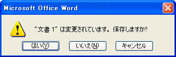 保存確認の表示図