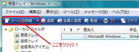 「Windowsメール」のメール作成ボタンの図