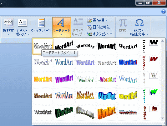 超パソコン入門 ワード8 ワードアートの作成と変更
