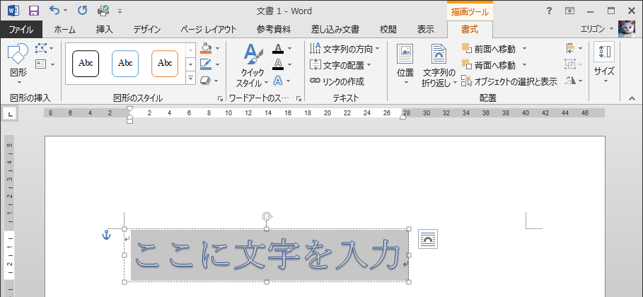 超パソコン入門 ワード8 ワードアートの作成と変更