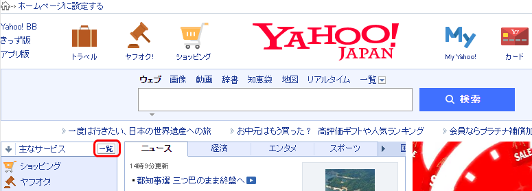 Yahoo!トップページ一覧ボタンの図