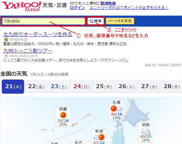Yahoo!天気サイトの図