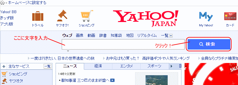Yahoo!トップページの図