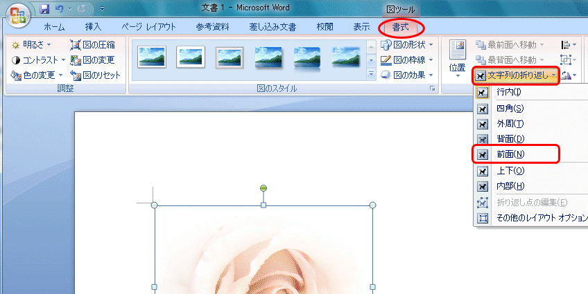 超パソコン入門 ワード7 図の挿入と調整