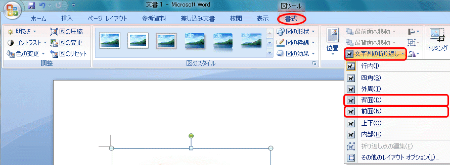 超パソコン入門 ワード7 図の挿入と調整